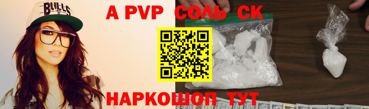 Южно-Сахалинск  Alpha-PVP мука  Вход с VPN  А ПВП СК КРИС  Alpha PVP мука 