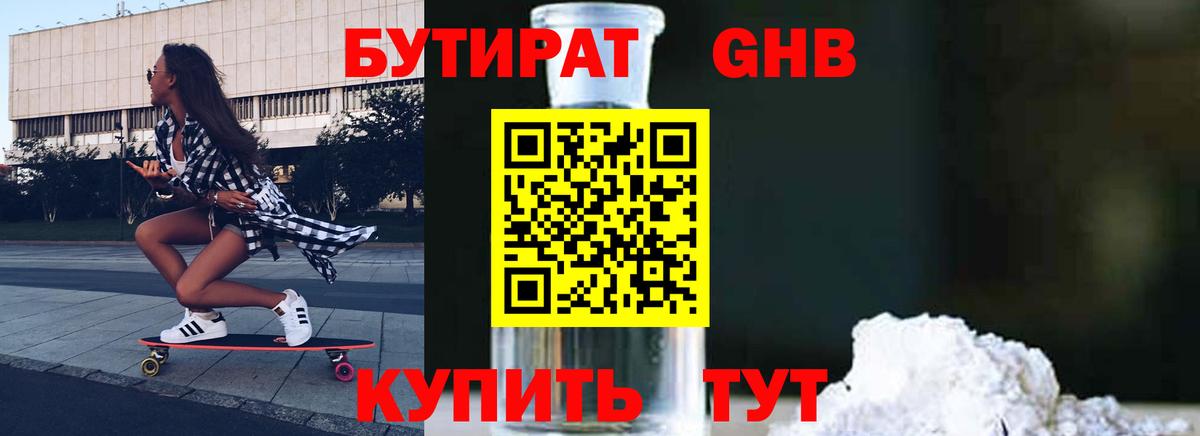 Бутират буратино  Вход с VPN  Южно-Сахалинск 