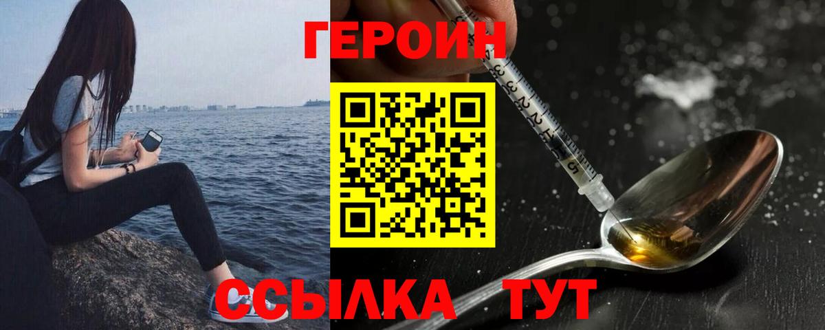 ГЕРОИН  Вход с VPN  Южно-Сахалинск  ГЕРОИН белый 