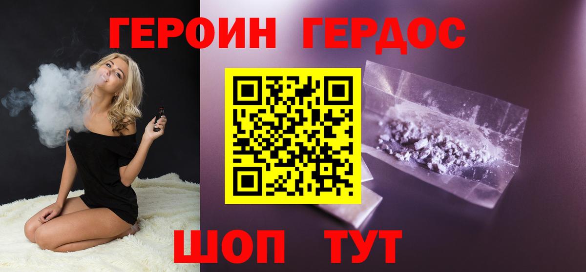 ГЕРОИН герыч Южно-Сахалинск