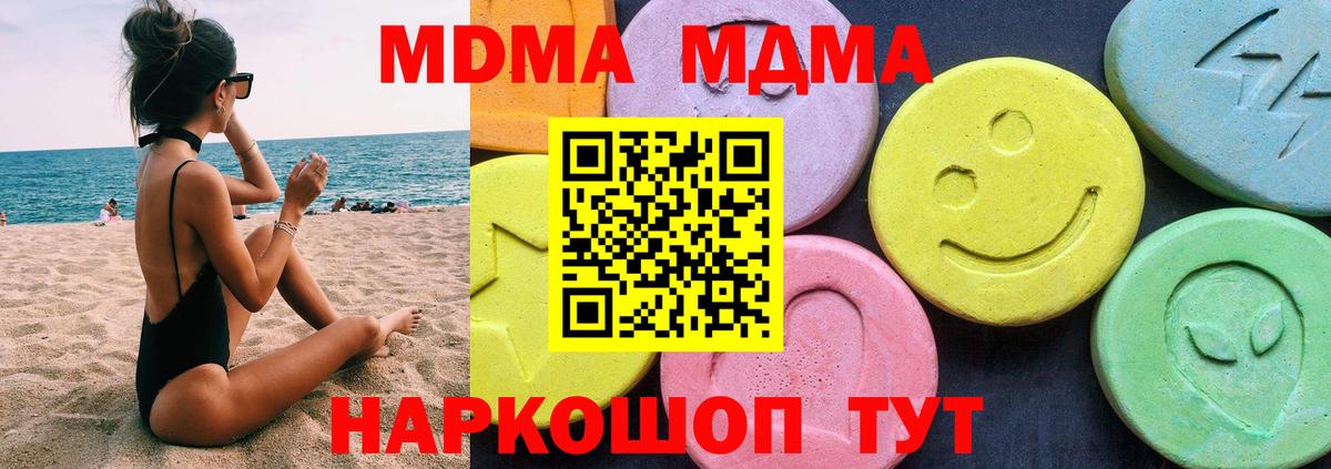 МДМА кристаллы  МДМА  Южно-Сахалинск  Вход с VPN 