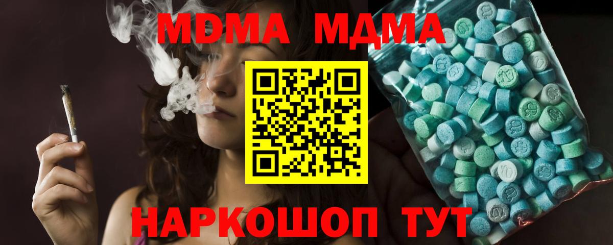 МДМА кристаллы Южно-Сахалинск