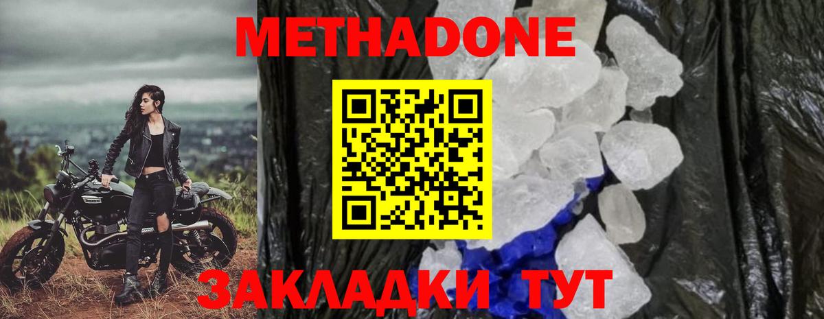 МЕТАДОН methadone  МЕТАДОН methadone  Вход с VPN  Южно-Сахалинск 